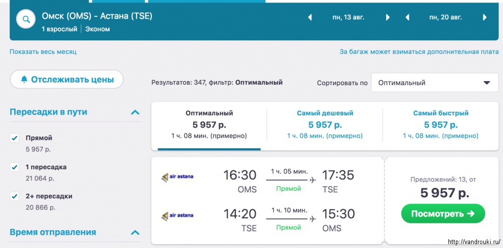 Рейс омск павлодар авиабилеты прямой билеты в новосибирск москва авиабилеты